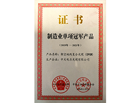 ����ҵ����ھ���Ʒ�����˸�����������OPGW